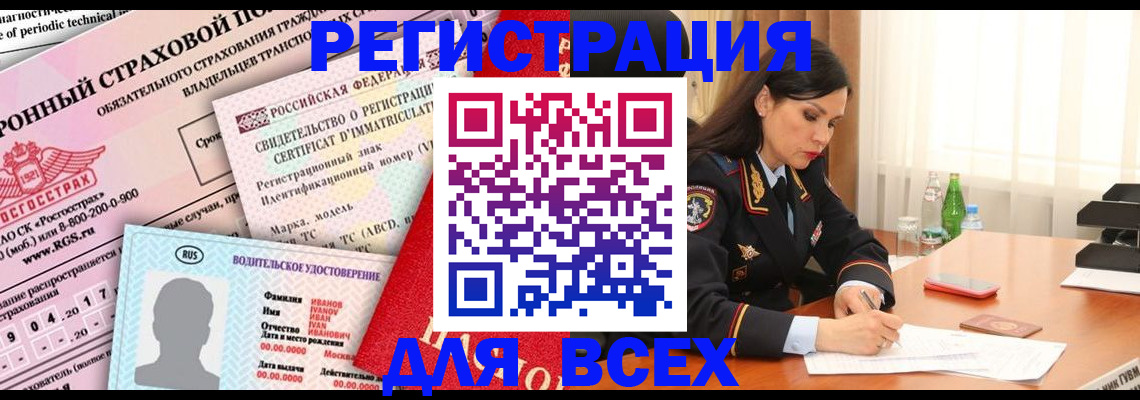 прописка в квартире в Белово