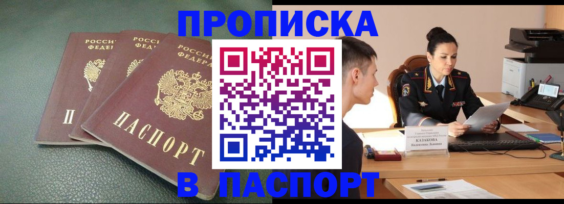 прописка от собственника в Белово