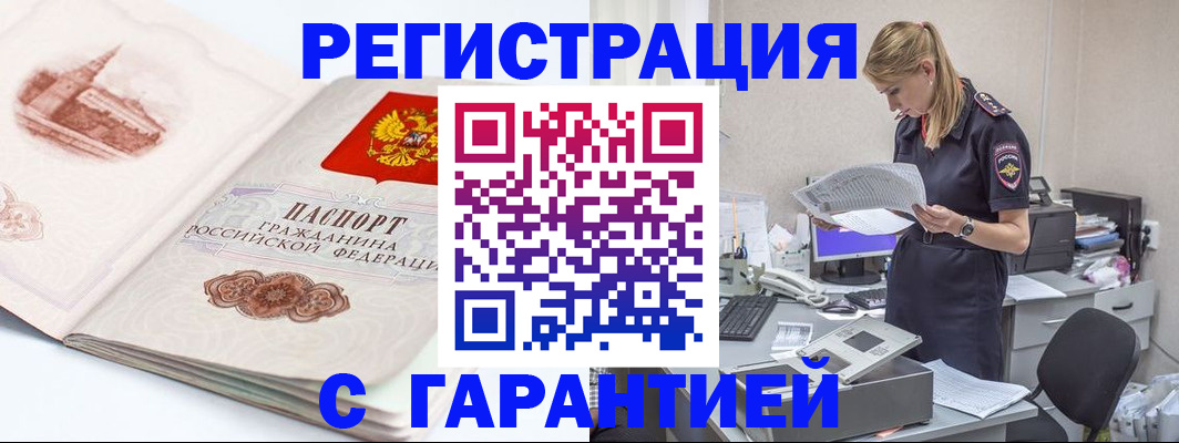 регистрация в Белово