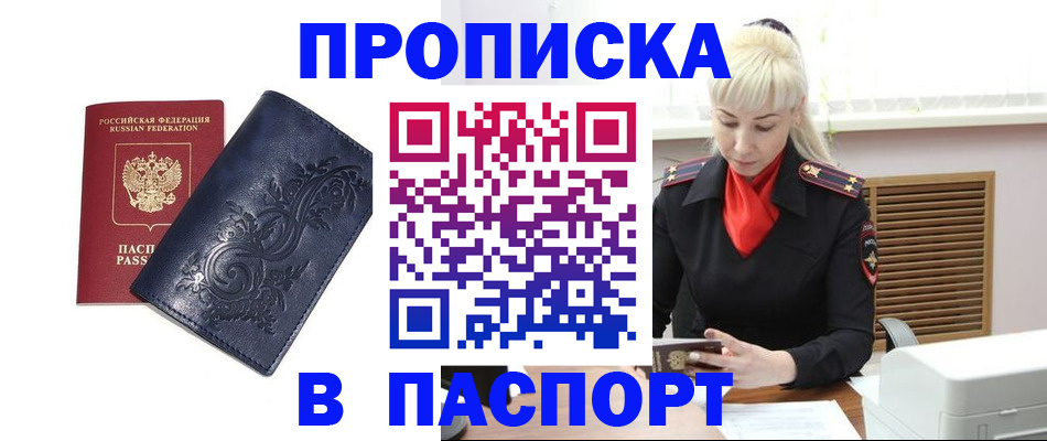 прописка в квартире в Белово