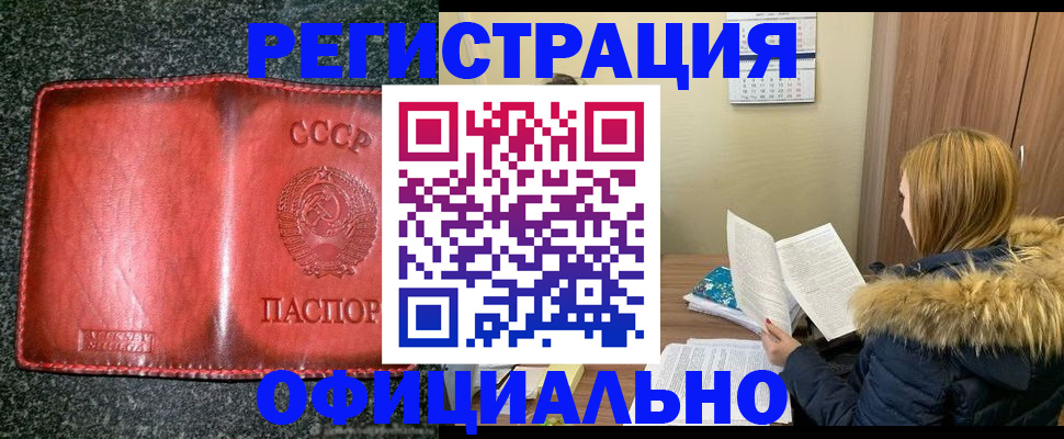 временная регистрация собственник в Белово